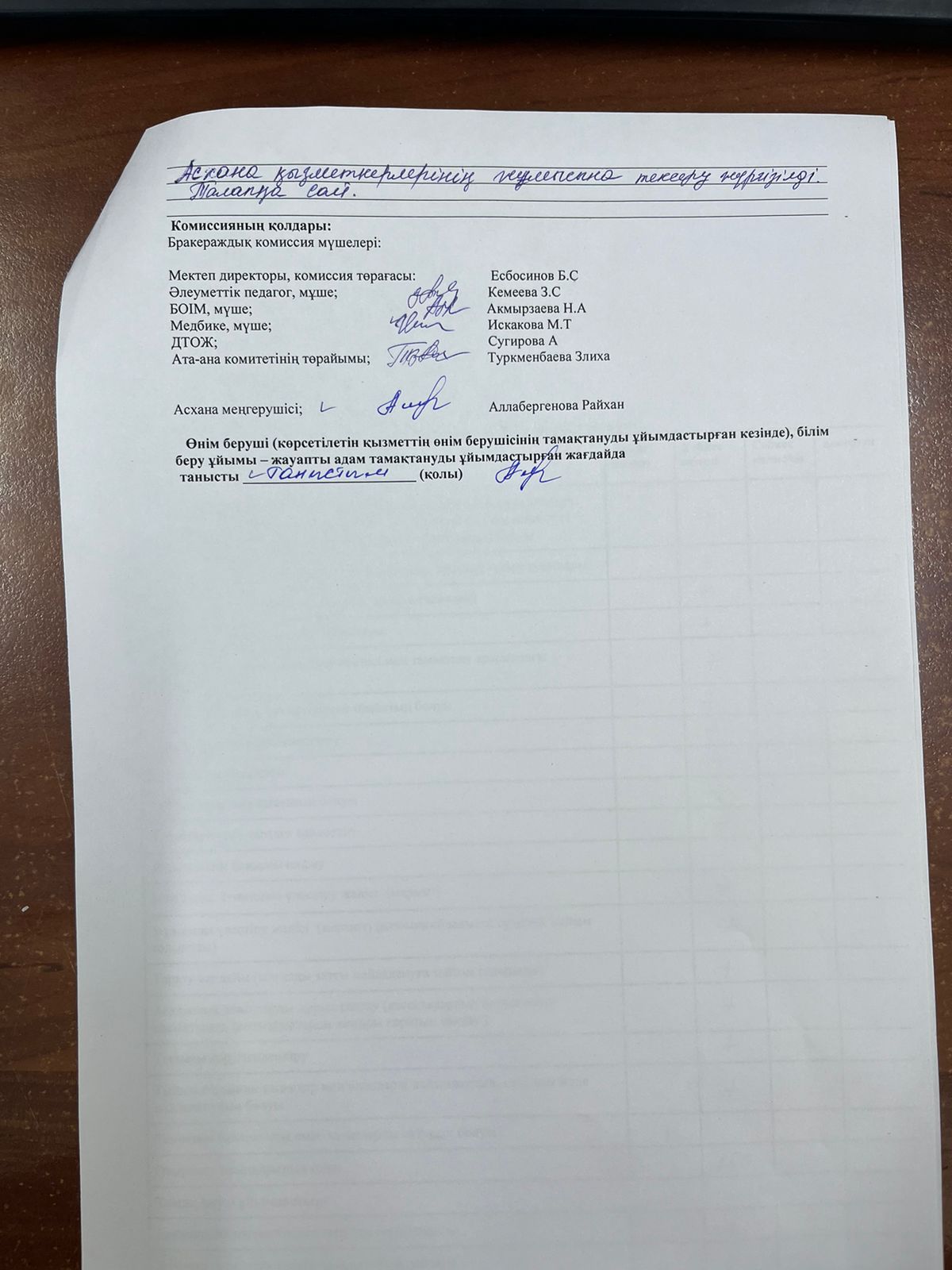 Асхана сурет 4